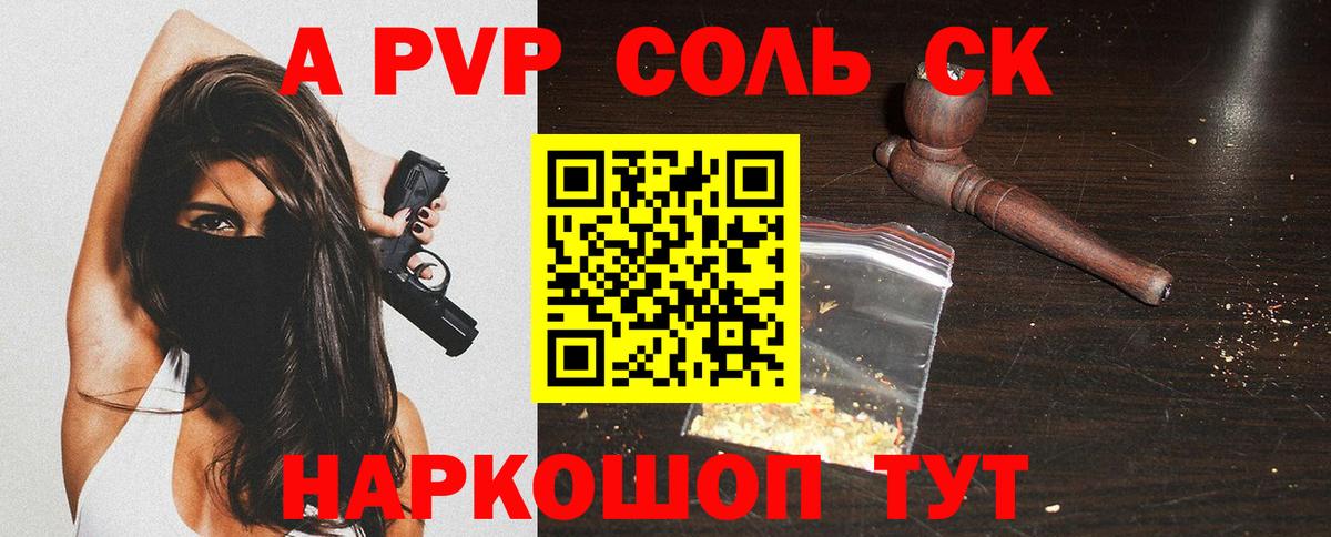 A PVP Соль Орехово-Зуево