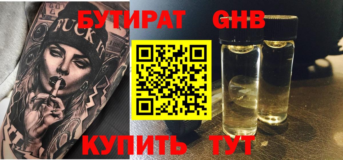 Бутират BDO Орехово-Зуево