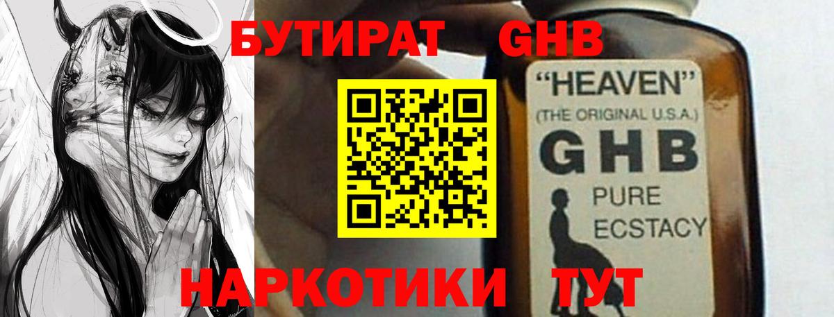 Орехово-Зуево  Бутират оксана  БУТИРАТ  Вход с VPN 