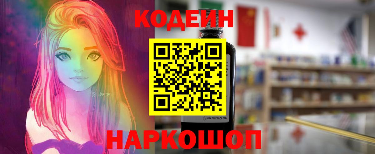 Орехово-Зуево  Кодеин Purple Drank  Кодеин Purple Drank  Вход с VPN 