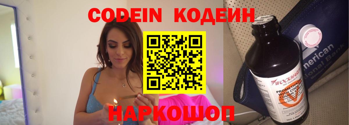 Кодеиновый сироп Lean напиток Lean (лин) Орехово-Зуево